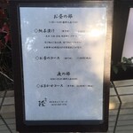 割烹 隆 - ご案内メニューでーす。