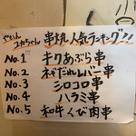 やきとん ユカちゃん 麻布ふじ嶋 - 