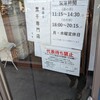 三和 中華ソバ店