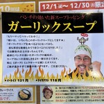 スープカレー トムトムキキル - ガーリックスープの説明