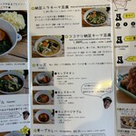 スープカレー トムトムキキル - メニュー真ん中