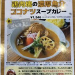 スープカレー トムトムキキル - 限定メニュー