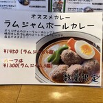 スープカレー店 34 - オススメカレー