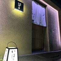 いはら田 - 