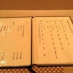 六本木すずな - お料理メニューと飲み物メニュー