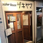 oyster house ザキヤマ - 