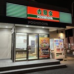 吉野家 北小金店 - 