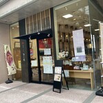 Wagashi Koubou Anan - 外観 ＊和葛シュークリームは11時以降の販売