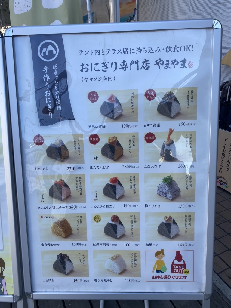 メニュー写真 : おにぎり専門店 やまやま 上尾中妻店 - 北上尾 
