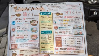 麺処 いつか - 