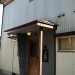 中華バル 酒鬼 - 
