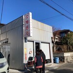 中華飯店 - 店舗外観(退店時)