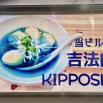 Kippoushi - 
