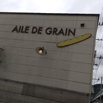 エール ド グレイン - 廿日市市大野「Aile de grain」