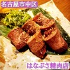 はなぶさ精肉店