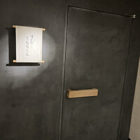 すし てんちじん - 