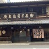 亀末廣