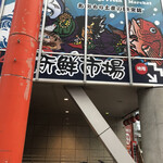 太田由蔵商店 - 表入り口⁉︎新町通り側