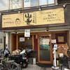 うどん屋 山善