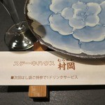 ステーキハウス 村岡 - 