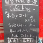 ヒノ - Cafe Hino 白石本通
