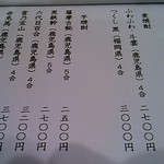 魯忍 - ボトルキープメニュー