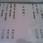 魯忍 - 焼酎メニュー