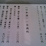 魯忍 - 酒・ビールメニュー