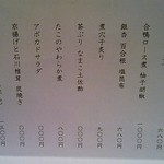 魯忍 - アラカルトメニュー