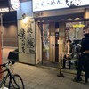 ふく流らーめん 轍 本町本店