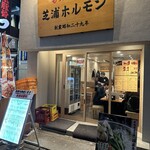 Shinjuku Motsuyaki Shibaura Horumon - 