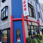 中華ハウスやまと - 