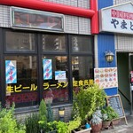 中華ハウスやまと - 