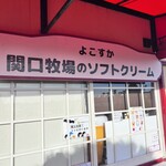 ソレイユの丘 ファーストフード店 - 