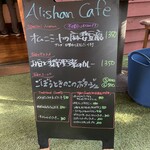 阿里山cafe - 