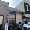 Te Uchi Udon Sampou - 店入り口