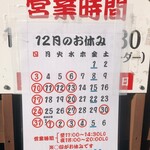 喜びラーメン 小太喜屋 - １２月のお休み