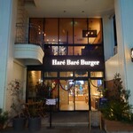 Hare Bare Burger - 外観