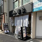 Tempura Meshi Fukumatsu - 