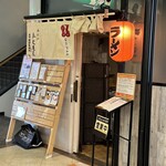 牟岐縄屋 - 