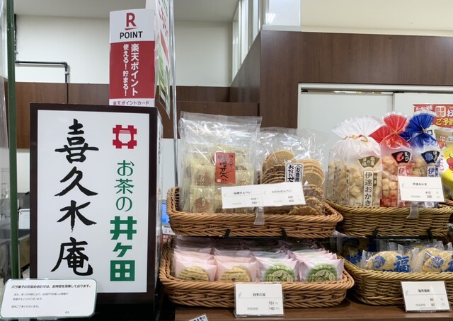 お茶の井ヶ田 喜久水庵 ザ・モール長町店 - 長町南（和菓子）の写真