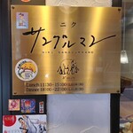 ニク サングルマン - 