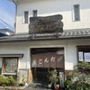 だんご庄  本店