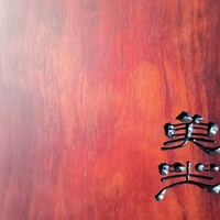 魚坐 - 