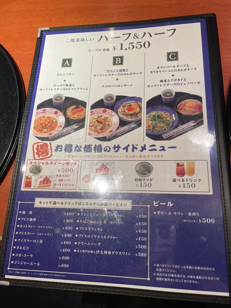 メニュー写真 : 五右衛門 錦糸町テルミナ店 - 錦糸町/パスタ | 食べログ