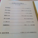 家全七福酒家 SEVENTH SON RESTAURANT - 2013年11月　「11月おすすめ点心」メニュー