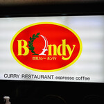 欧風カレー ボンディ 神保町本店 - 