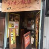 ライオン飯店