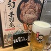 世界の山ちゃん 渋谷センター街店