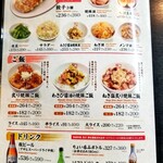 会津喜多方ラーメン　坂内 - メニュー。